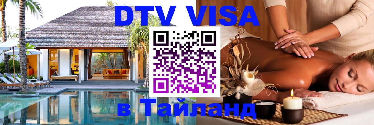 Visa в Таиланд 